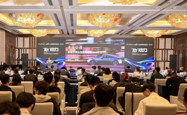 京融实配 国际智慧出行设计大会在嘉定举行，探究设计师灵感之源