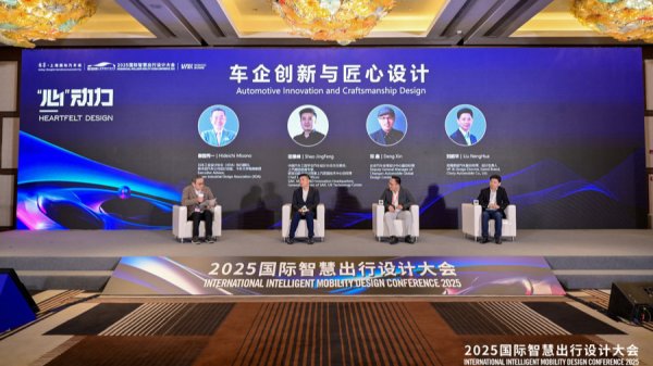 51策略 以“心”动力为主题，国际智慧出行设计大会探究设计师灵感之源